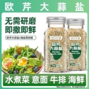 昔日印象 欧芹大蒜盐150g 欧芹碎海盐大蒜粉0脂肪水煮菜牛排西餐复合调味料