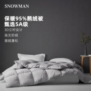 京东PLUS：SNOWMAN 斯诺曼 抗菌A级防绒 纯净95%鹅绒被羽绒冬被 1000g 200*230cm