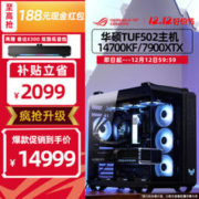 ASUS 华硕 弹药库14700KF/7900XTX