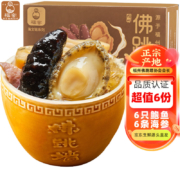 福窖 佛跳墙 加热即食245g*6份