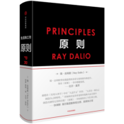 原则 如何创造出完美独特的自己 桥水创始人瑞·达利欧作品 中信出版社