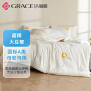 GRACE 洁丽雅 本色-糯 A类面料 10%大豆纤维冬被 5.3斤150*200cm 米白