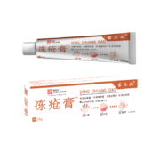 苗三叔 冻疮膏 20g