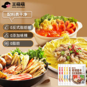 王萌萌 0脂轻卡调味料小火锅底料 番茄浓汤*2+金汤肥牛*2+寿喜烧*2