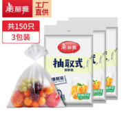 Maryya 美丽雅 抽取式保鲜袋塑料袋手提袋家用经济装食品袋冰箱保鲜袋 共150只