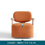 京东PLUS：LINSY 林氏家居 TS1K 简约北欧实木沙发单人椅 金色麦田+橘碧彩