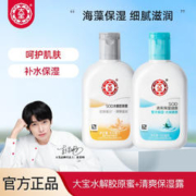 大宝sod蜜 保湿露100ml+蛋白蜜100ml