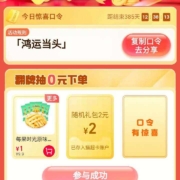 天猫超市 口令鸿运当头 实测得2元猫超卡