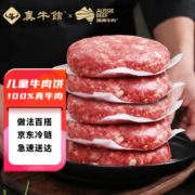 真牛馆 谷饲牛肉饼套装 1.2kg/12份