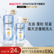 PANTENE 潘婷 无硅油洗发水露液净澈赋能洗头膏男女士去油蓬松