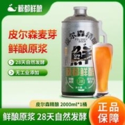 88VIP会员：KUJIRA 鲸 都鲜酿皮尔森精酿啤酒2000ml-1瓶