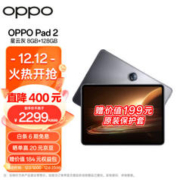OPPO Pad 2 11.61英寸平板电脑 8GB+128GB
