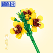 哲高 积木拼装花束 西澳蜡花(黄)-116颗粒*4件