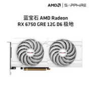 SAPPHIRE 蓝宝石 AMD RADEON RX 6750 GRE 12G 极地 独立显卡