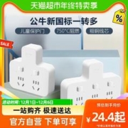 88VIP会员：BULL 公牛 插座扩展多功能插座转换器电源插头转换器转换插头插排多插位