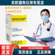 宠宝它 FLORINEF富能定锭氟氢可的松片(港版)片0.1mg富能锭 台版(24年8月到期/现货)