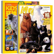 《博物+环球少年地理》（2023年10月新刊、全2册）