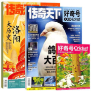 《好奇号杂志》（2023年12月刊，共2册，送双语小册子）