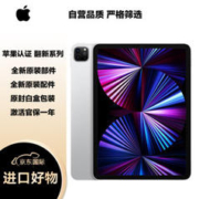 Apple 苹果 iPad Pro 11英寸平板电脑 2021年款 256GB WLAN版 银色 原封 未激活 苹果认证翻新 支持全球联保
