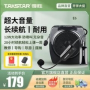 TAKSTAR 得胜 E6小蜜蜂扩音器大音量长续航户外导游地摊教师喇叭喊话带耳麦