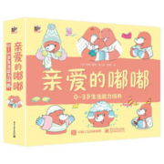 《亲爱的嘟嘟：0~3岁生活能力培养》（共7册）