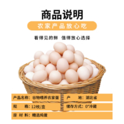 故乡食召 鸡蛋 散养谷物蛋 12枚 500g