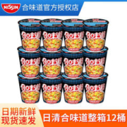 CUP NOODLES 合味道 方便面杯面饼速食汤粥泡面桶拌面零食 夜宵泡面 整箱 赤海鲜浓虾汤风味方便面79g*12