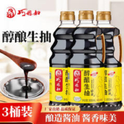 巧媳妇 酱油醇酿生抽粮食酿造家用炒菜凉拌点蘸老牌子800ml*3桶