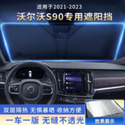 阪驰 适用沃尔沃S90遮阳挡防晒隔热汽车前挡遮阳帘玻璃遮光降温遮阳伞 沃尔沃S90