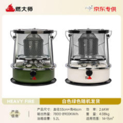 京东百亿补贴：HEAVY FIRE DA 燃大师 户外室内两用日式取暧炉 R95