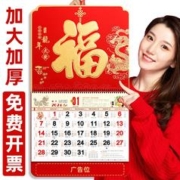 快力文 2024年金箔福字挂历 中国红-龙年大发 37*68（送礼袋）