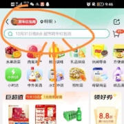 31日20点开始：京东 京东超市跨年红包雨