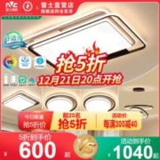雷士照明 20点开始！五折优惠 遥控款115瓦 客厅灯