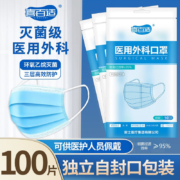 京东百亿补贴：喜百适 医用外科口罩 100片