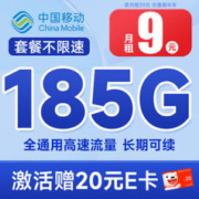 中国移动 畅享卡