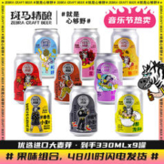 Zebra Craft 斑马精酿 假日诱惑精酿啤酒果味啤酒灌装整箱 330mL 9罐 整箱装 果味组合装
