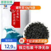 源生鲜 山东烟台淡干裙带菜10g8袋干货特产海菜无沙免洗煲汤凉拌包邮