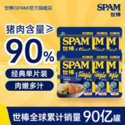 限移动端、京东百亿补贴：SPAM 世棒 单片午餐肉 60g*5包 手抓饼火锅烧烤麻辣烫烤肉麻辣香锅早餐食材 经典口味60g*5