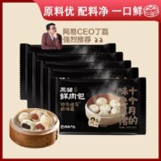 网易严选 味央黑猪鲜肉 嵊州老面小笼包 12只/300g*5袋