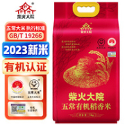 柴火大院 五常有机稻花香大米 5kg*2件