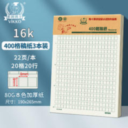 多利博士 作文纸 16K/22张 3本装 多款可选
