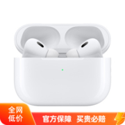 聚划算百亿补贴：苹果 AirPods Pro 2 无线降噪耳机 闪电接口版