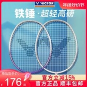 VICTOR 威克多 胜利 突击系列 羽毛球拍 TK-10