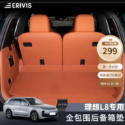 埃利威士（ERIVIS）适用理想L8后备箱垫汽车用品全包围尾箱垫改装l8专用内饰配件防护 -原车橙 理想L8