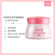 郁美净儿童舒柔保湿霜50g*2瓶