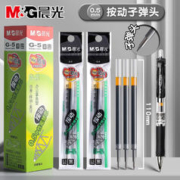 M&G 晨光 G-5 中性笔替芯