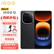 vivo iQOO 12 16GB+1TB赛道版 第三代骁龙 8 自研电竞芯片Q1 大底主摄潜望式长焦 5G手机 ZG