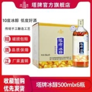 塔牌 绍兴产黄酒冰醇花雕酒半干型500ml*6瓶手工酒