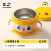 GnauHbaby 皇宠 大眼萌宝宝辅食保温碗