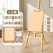 慢作 MZ1027HJ 实木画架套装(1.5米画架+4K实心画板)加厚加粗升级款